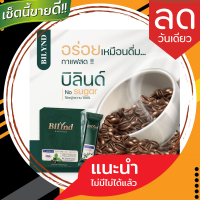 กาแฟคีโต Bilynd Koffe บิลินด์ กาแฟสูตรหญ้าหวาน ไม่มีน้ำตาล กินคีโต ทำ IF ใยอาหารสูง อิ่มนาน (1กล่อง) มีรสโกโก้ด้วย สินค้ามาแรง!! ขายดี พร้อมส่ง !