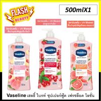 ขายดี!! วาสลีน เฮลธี้ ไบรท์ ซุปเปอร์ฟู้ด เฟรชล็อค โลชั่น 500มล.  Vaseline Healthy Bright Superfood Fresh Lock Lotion มี 3 สูตร กลิ่นหอม ผิวนุ่ม