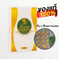 ของแท้!!! คอร์เซ่(Kores)ของแท้100% เหมาะสำหรับคนดื้อยา ลดยาก ทานตัวไหนมาก็ไม่เห็นผล✅เพียงทานคอร์เซ่วันละเม็ดได้หุ่นสวยแน่นอน ราคาถูก