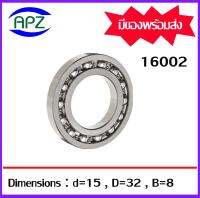 16002 ตลับลูกปืนเม็ดกลมร่องลึก   ฝาเปิดทั้งสองข้าง 16002  ( DEEP GROOVE BALL BEARINGS )  ขนาด เพลาใน 15 โตนอก 32 หนา 8  จัดจำหน่ายโดย Apz สินค้ารับประกันคุณภาพ