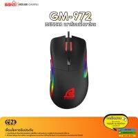 Signo รุ่น GM-972 MEXXAR Gaming Mouse - เมาส์เกมมิ่ง RGB 10 โหมด ( 12400 DPI )