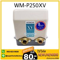 (Promotion+++) ปั๊มอัตโนมัติ ปั๊มน้ำ ปั๊มอินเวอเตอร์ HITACHI WM-P250XV 250W ปั๊มน้ำอินเวอร์เตอร์ inverter 250XV ราคาสุดคุ้ม ปั้ ม น้ำ ปั๊ม หอยโข่ง ปั้ ม น้ํา โซ ล่า เซล เครื่อง ปั๊ม น้ำ อัตโนมัติ