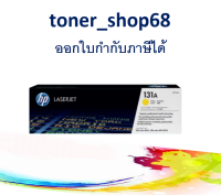 HP 131A (CF212A) ตลับหมึกโทนเนอร์ สีเหลือง ของแท้ Yellow Original Laser Toner Cartridge