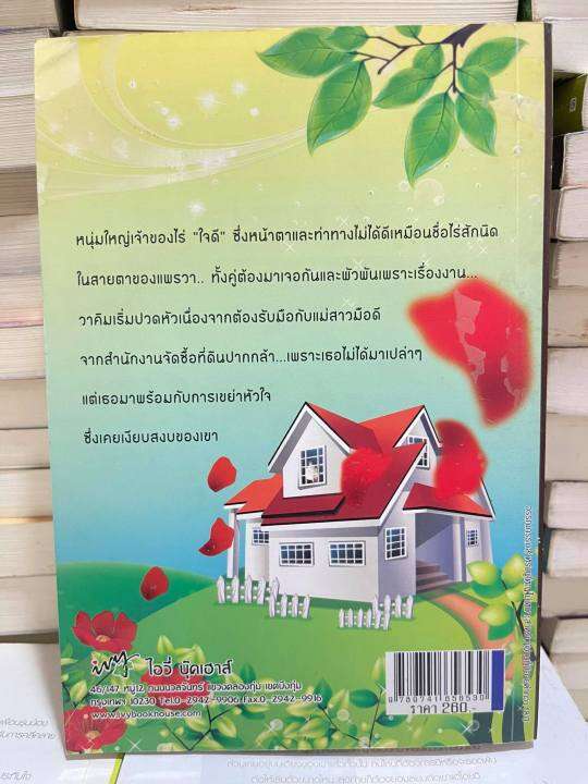 ไฟรักกลางใจ-นวนิยายมือสอง-หนังสือมือสองสภาพดี