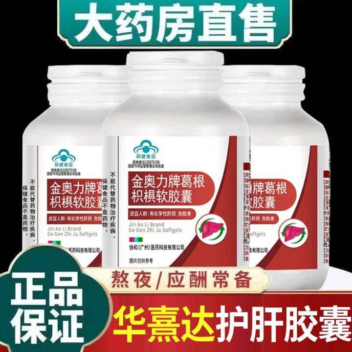 Huaxingda Liver Capsules Overtime Stay Up Night Dry Mouth Bitter