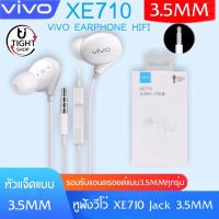 หูฟัง VIVO XE710 ของแท้ แบบอินเอียร์ พร้อมแผงควบคุมอัจฉริยะ และไมโครโฟนในตัว ใช้กับช่องเสียบขนาด 3.5 mm ของแท้ รับประกัน1ปี BY Tight.shop