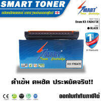 Smart Drum unit ชุดดรัมเทียบเท่า KX FAD 473E สำหรับ ปริ้นเตอร์ panasonic KX-MB2120/KX-MB2128/KX-MB2130/KX-MB2138/KX-MB2168/KX-MB2170/KX-MB2137/KX-MB2177