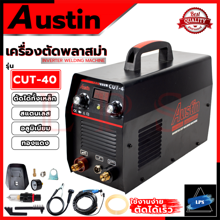 austin-inverter-cut-welding-machine-เครื่องตัดพลาสม่า-รุ่น-cut-40-การันตี