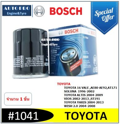 1041 # BOSCH กรองน้ำมันเครื่อง สำหรับรถยนต์ TOYOTA 16V VIOS ,YARIS,ALTIS (เหล็ก)