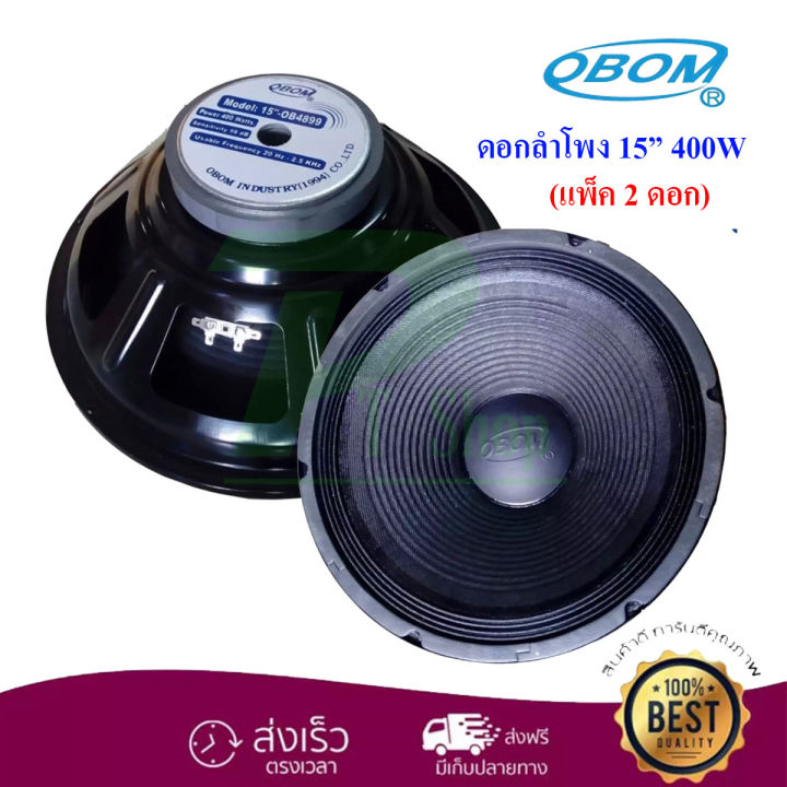 ดอกลำโพง15นิ้ว-400-วัตต์-8โอห์ม-obom-15-ob4899-แพ็ค1-4ดอก-pt-shop