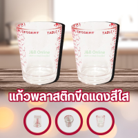 แก้วพลาสติกขีดเเดง70ml (ก5xส6cm) ใส