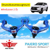 ปีกนกปรับองศา แบบลูกหมาก สำหรับ  Mitsubishi Triton , Pajero Sport ปี 2019 ขึ้นไป สีฟ้า (1 คู่)