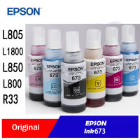 หมึกแท้ EPSON 673 ชุด 6 สี ของแท้ 100%** ไม่บรรจุกล่อง**L800/L805/L810/L850/L1800