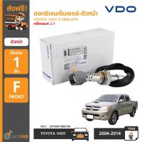 VDO ออกซิเจนเซ็นเซอร์-ตัวหน้า TOYOTA VIGO FORTUNER เครื่องยนต์ เบนซิน 2.7 ,INNOVA เครื่องยนต์ 2.0 Oxygen Sensor Front (เบอร์แท้ 89467-71070)