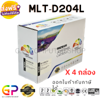 Color Box / Samsung / MLT-D204L / ตลับหมึกพิมพ์เลเซอร์เทียบเท่า / SL-M3325ND / SL-M3825ND / SL-M3825DW / SL-M4025ND / SL-M3375FD / SL-M3875FD / SL-M3875FW / SL-M4075FR / สีดำ / 5,000 แผ่น / 4 กล่อง