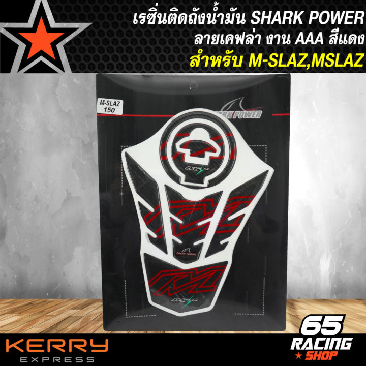 เรซิ่นติดถังน้ำมัน-mslaz-สติกเกอร์ติดถังน้ำมัน-m-slaz-mslaz-สีแดง-งานaaa-shark-power