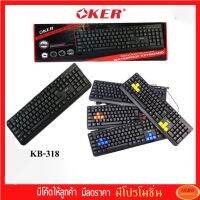 Oker คีย์บอร์ด รุ่น KB-318 Slim+Desktop waterpoof (กันน้ำ) มีให้เลือก 4 สี