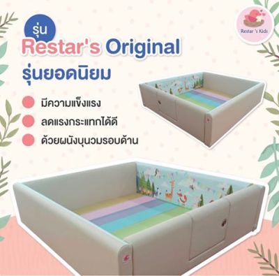 (Pre order) Restars Original คอกกั้นเด็ก รุ่นบาร์ หนัง Classic