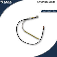 GREE Temperature Sensor อะไหล่ กรี (เช็ครุ่นกับร้านก่อนสั่งซื้อ)