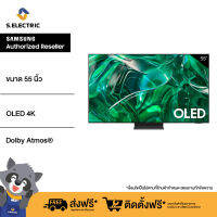 [NEW 2023]SAMSUNG TV OLED 4K ขนาด 55 นิ้ว รุ่น QA55S95CAKXXT OLED ให้ภาพมืดสนิท ภาพสว่างสดใส ด้วยพิกเซลตัวเอง Dolby Atmos® เสียงรอบทิศทางเหมือนอยู่ในเหตุการณ์