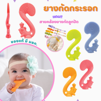 ?แถมสายคล้องลูกปัด? ยางกัดกระรอก ของแท้ มี มอก. มัมเบล่า mombella