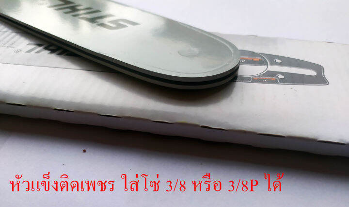 บาร์เลื่อยโซ่ยนต์-ขนาด-12-นิ้ว-หัวโต-เปิดท้าย-สำหรับ-รุ่นทั่วไป-เฉพาะบาร์-หรือพร้อมโซ่-ใช้ทดแทนของเดิม