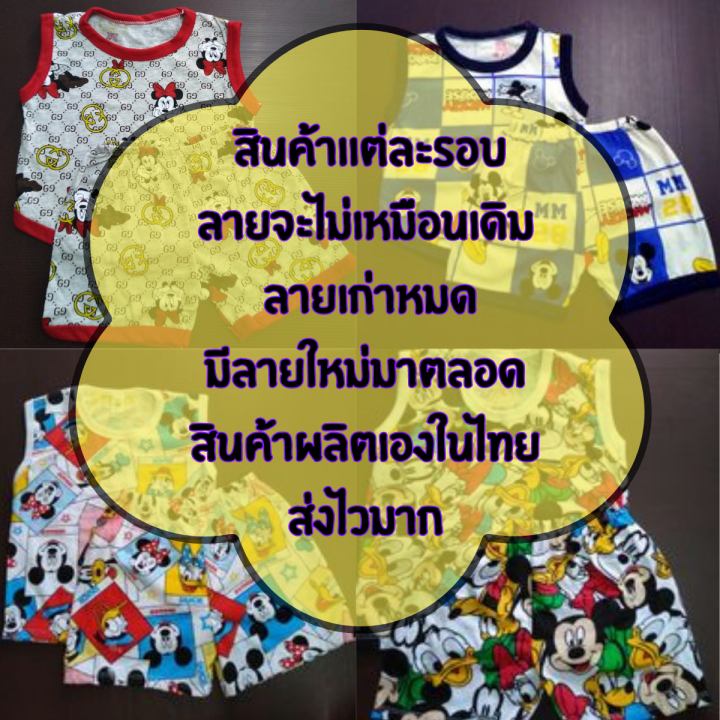 ้เสื้อผ้าเด็ก-ชุดเด็ก-คละสี-คละลาย-เสื้อเเขนกุด-กางเกง-ชุดเด็กผ้าคอตตอน-ลายน่ารัก-ชุดเด็กผู้ชาย-ชุดเด็กผู้หญิง