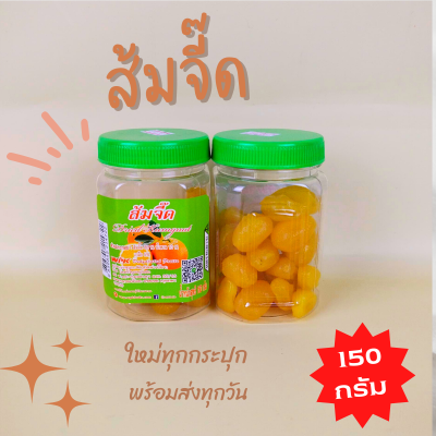 ของกินอร่อยๆถูกๆ ส้มจี๊ดแช่อิ่ม 150 กรัม พร้อมส่ง ผลไม้อบแห้ง ส้มจี๊ด อบแห้ง