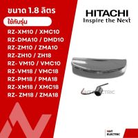 Hitachi อะไหล่ ปุ่มเปิดหม้อหุงข้าว อะไหล่หม้อหุงข้าว รุ่นRZ-XM10 / XMC10 RZ-DMA10 / DMD10 RZ-ZM10 / ZMA10  RZ-ZH10 / ZH18 RZ- VM10 / VMc10 RZ-VM18 / VMC18  RZ-PM18 / PMA18 RZ-XM18 / XMC18 RZ- ZM18 /