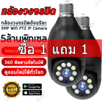 【การรับประกัน1 ปี】กล้องวงจรปิด กล้องวงจรปิดไร้สาย กล้องวงจรปิ 360° wifi กล้องวงจรปิดดูผ่านมือถือ ภาพสีคมชัด กล้องวงจรไรสาย 5G/2.4g Full HD กล้องไร้สาย ควบคุมระยะไกล องศา กล้องไร้สาย 1080P iP camera กล้องรักษาความปลอดภัยรั สนทนาสองทาง กล้องวงจรปิด ไร้ สาย