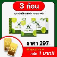 สบู่มะนาว ลุ้นทอง Wink White Lime Soap 3 ก้อน [ขนาด 80 กรัม/ก้อน][ของแท้ 100%]