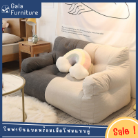 【GALA FURNITUER】โซฟา โซฟามินิมอล โซฟาเม็ดโฟม โซฟาตกแต่งห้อง โซฟาวางพื้น เก้าอี้โซฟา โซฟานอนได้ โซฟาห้องนั่งเล่น โซฟาเกาหลี ?