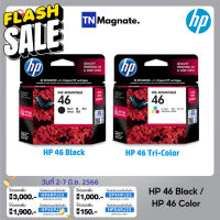 [หมึกพิมพ์อิงค์เจ็ท] HP 46 BK/CO แพคเดี่ยว (หมึกดำ หรือ หมึกสี) - 1 กล่อง #หมึกปริ้นเตอร์  #หมึกเครื่องปริ้น hp #หมึกปริ้น   #หมึกสี #ตลับหมึก