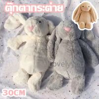 【Sabai_sabai】 พร้อมส่ง ตุ๊กตากระต่าย  ตุ๊กตากระต่ายหูยาวน่ารัก ตัวนุ่มน่ากอด  ขนาด 30 ซม. Pewany ของขวัญวันเกิด