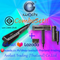 ชุดสุดคุ้ม✨IWACHI เครื่องหนีบผม 40W GY-0613 + IWACHI ไดร์เป่าผมพับเก็บได้ ปรับลมได้ 3 ระดับ รุ่น GY-2100