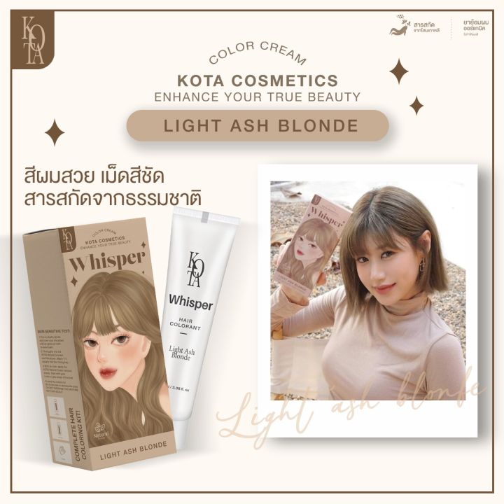 สีย้อมผมออแกนิค-kota-cosmetic-ยาย้อมผมกลิ่นหอม