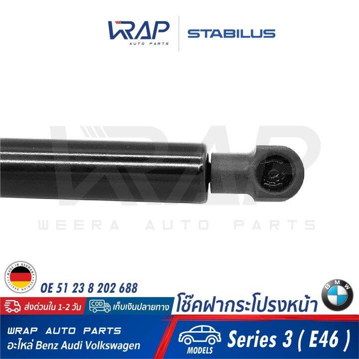 bmw-โช๊คฝากระโปรง-หน้า-stabilus-bmw-รุ่น-series-3-e46-เบอร์-1381mf-0580n-oe-51-23-8-202-688-febi-12350-made-in-germany-โช๊คอัพ-ฝากระโปรงหน้า-โช้ค-ฝาหน้า-โช็ค