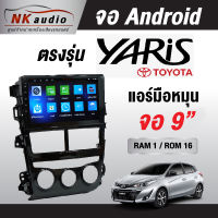 จอAndriod Toyota Ative แอร์หมุน แรม1/32 Wifi เวอร์ชั่น10 หน้าจอขนาด9นิ้ว เครื่องเสียงรถยนต์ จอติดรถยน แอนดรอย