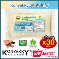 [ยกลังส่งฟรี] Konyakky บุกเส้นแบน บุกเส้นใหญ่ คอนยัคกี้  30 ซอง อาหารสุขภาพ Keto คีโต อาหารคลีน เจ