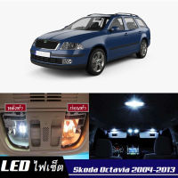 Skoda Octavia (1Z) เซ็ตหลอดไฟ​ภายใน LED​ สว่าง ติดตั้งง่าย รับประกัน 1ปี ไฟเพดาน ส่องแผนที่ ประตู ขาว น้ำเงิน ส้ม 6000K