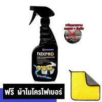 NAXPRO (แนกซ์โปร) ผลิตภัณฑ์ขจัดคราบไคลรถยนต์ ขนาด 473 มล. ปกป้องรถจากรังสี UV ใช้ได้กับรถทุกเฉดสี