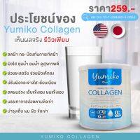 yumiko collagen ✅ส่งฟรี ยูมิโกะ คอลลาเจน คอลลาเจนเพียว 100% สูตรปรับปรุงใหม่ แพคเกตใหม่ล่าสุด