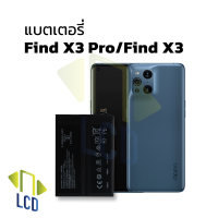 แบตเตอรี่ Oppo Find X3 Pro / Find X3 แบตX3pro แบตออปโป้ แบตมือถือ แบตโทรศัพท์ แบตเตอรี่โทรศัพท์ รับประกัน6เดือน