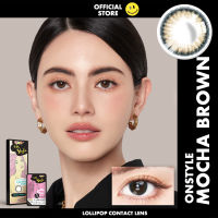 Lollipop OnStyle Contact Lens Mocha Brown สายตา 0.00 ถึง -10.00