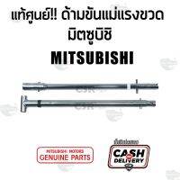 การจัดส่งของไทย แท้ศูนย์% ด้ามขันแม่แรงขวด Mitsubishi Triton ปาเจโร่ สตราด้า สามารถใช้กัแม่แรงติดรถได้ อุปกรณ์ติดรถยนต์ อุปกรณ์เปลี่ย