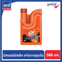 มิสเตอร์ มัสเซิล ขจัดท่อตัน ท่อน้ำทิ้ง ขนาด 500 มล.