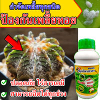 ?ไร้สารเคมี? ยาฆ่าเพลี้ยหอย ยาแก้เพลี้ยหอย ยาฉีดเพลี้ยหอย สมุนไพร100% สารกำจัดเพลี้ยหอย เพลี้ยหอยในทุเรียน เพลี้ยหอยใบทุเรียน เพลี้ยหอยนาสารทุเรียน ฆ่าเพลี้ยหอย ยาเพลี้ยหอยทุเรียน ยาแก้เพลี้ยหอย ยากำจัดเพลี้ยหอย ยาฆ่าเพลี้ยหอย ยากำจัดเพลี้ยหอยทุเรียน