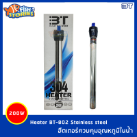 Stainless steel ฮีตเตอร์ตู้ปลา เครื่องควบคุมอุณหภูมิน้ำ BT-802 200W