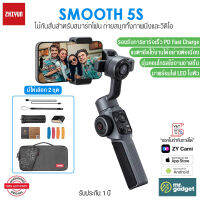 Zhiyun Smooth 5S ไม้กันสั่น 3 แกน สำหรับสมาร์ทโฟน พร้อมฟังก์ชั่นครบครัน มีไฟ LED น้ำหนักเบา พกพาสะดวก รับประกัน 1 ปี