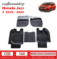 ผ้ายางรถยนต์ Honda Jazz 2018 - 2022 พรมปูรถ พรมรองพื้นรถ พรมปูพื้นรถ พรมรถยนต์ ผ้ายางปูพื้นรถ